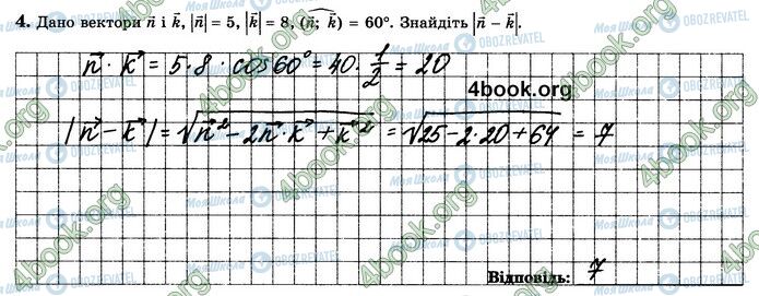 ГДЗ Математика 10 клас сторінка В4 (4)